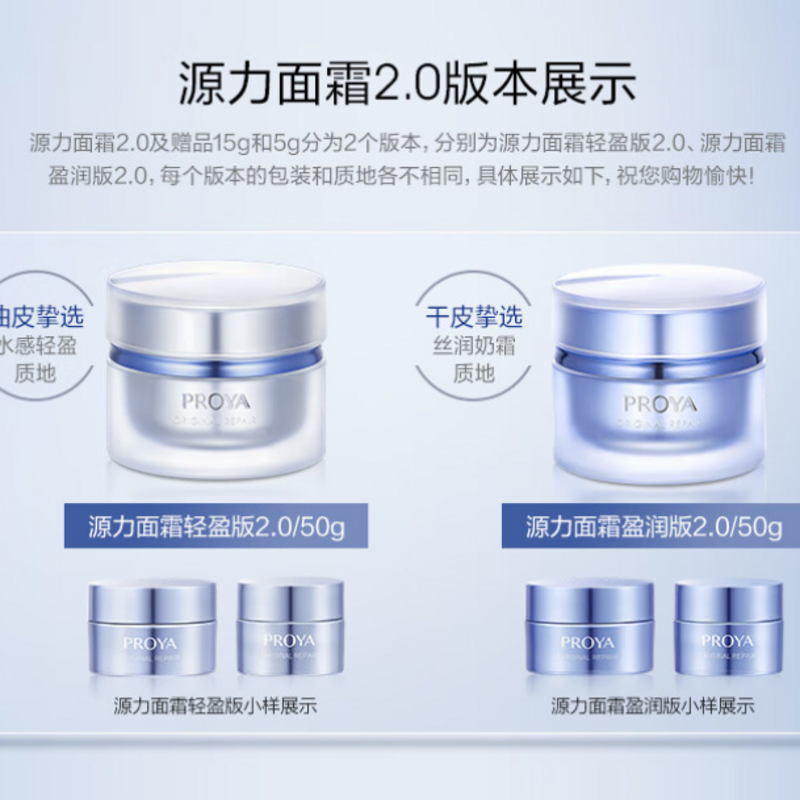 珀莱雅(PROYA) 肌源修护盈润霜2.0 50g高清大图