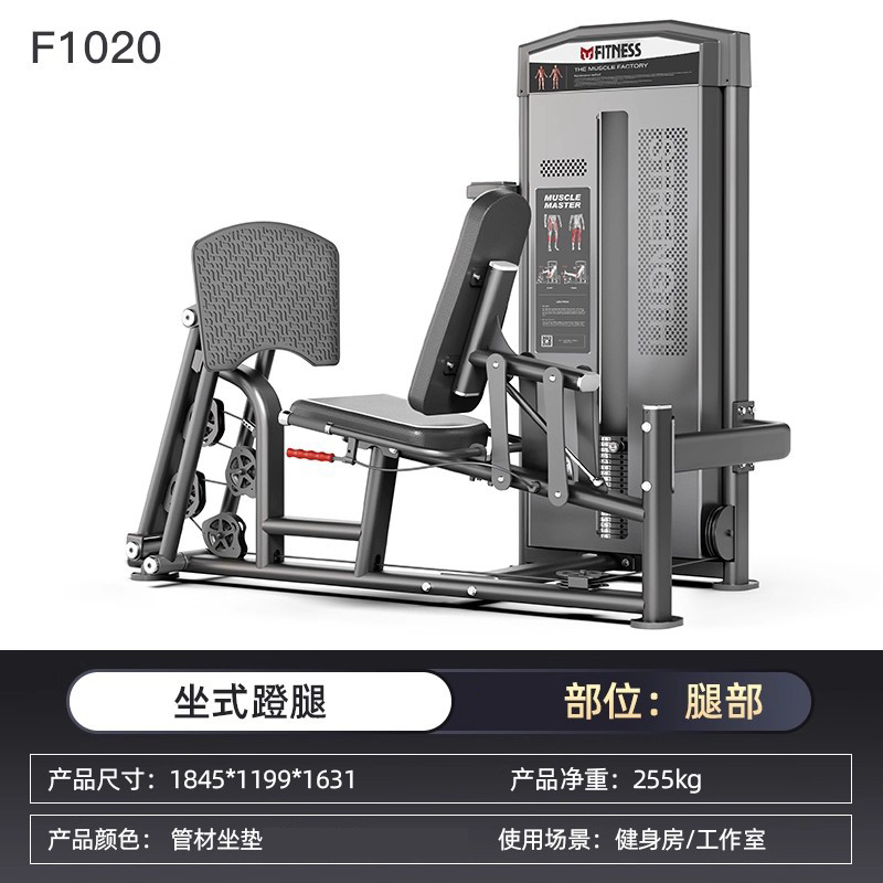 亿迈商用必确力量器械坐式推胸器仰卧举肩高低拉背健身房器材-F1020坐式蹬腿