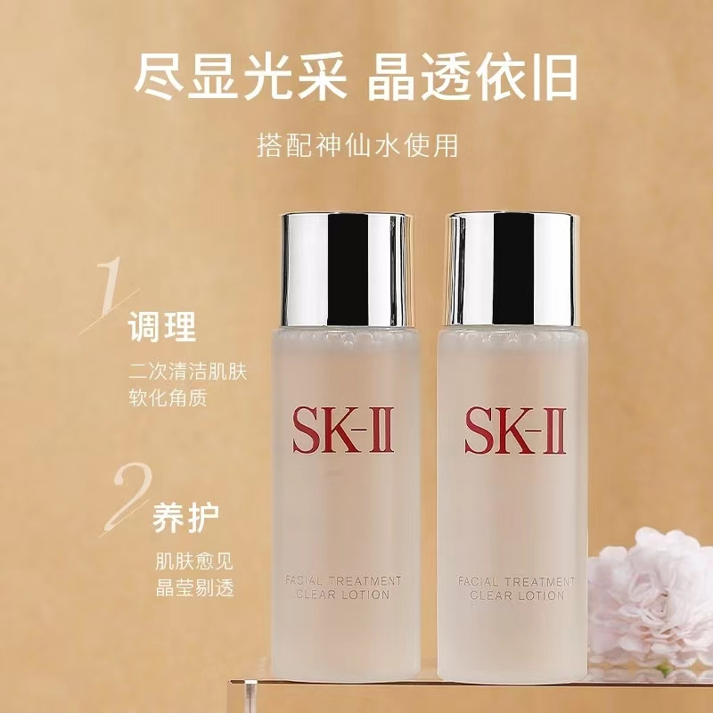 SK-II 嫩肤清滢露 30ml*3 化妆水柔肤水神仙水搭档补水保湿爽肤水