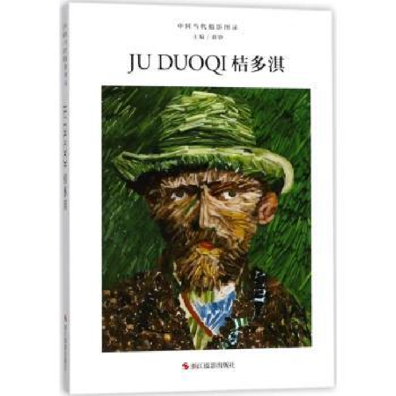 诺森桔多淇(精)刘铮主编9787551420570浙江摄影出版社高清大图