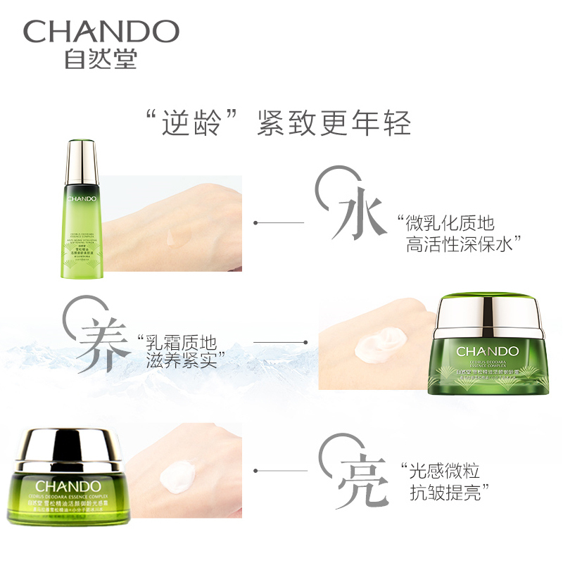 自然堂雪松御龄精油水乳套装(柔肤液200ml+60ml+御龄霜50g+光感霜15g)面霜密集滋养抚纹抗老正品