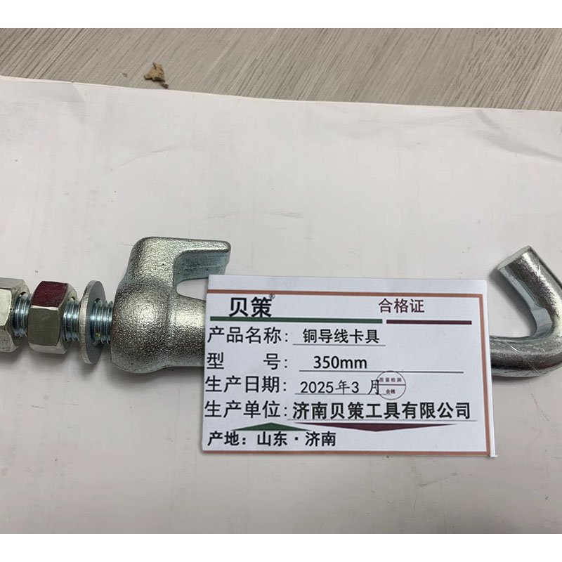 贝策 铜导线卡具 350mm 个高清大图