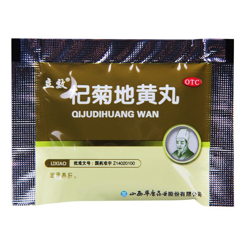 [5盒]立效杞菊地黄丸6g*6袋/盒*5盒滋肾养肝眩晕耳鸣视物昏花羞明畏光迎风流泪图片