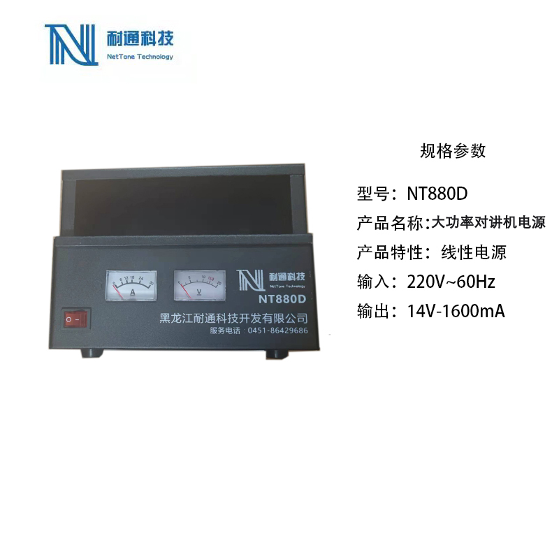 耐通科技 大功率对讲机电源NT880D /套 黑色
