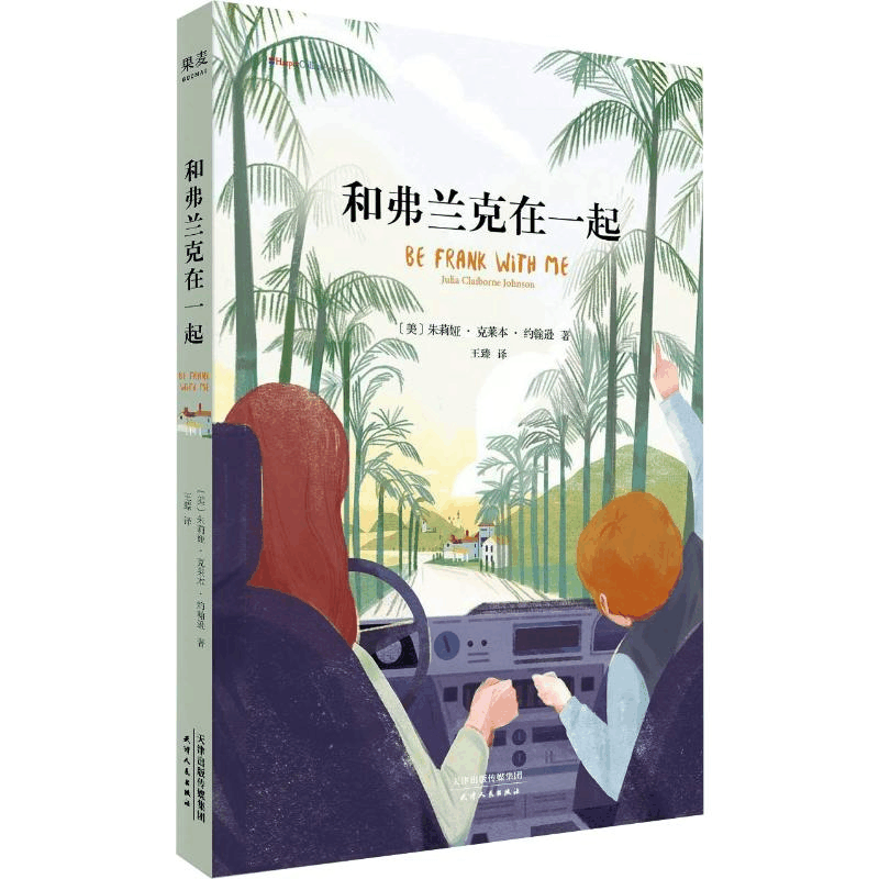 [M]和弗兰克在一起-9787201141534图片