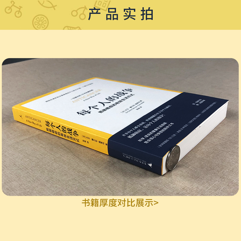 [正版]赠行动手册每个人的战争 预防医学卫生学类医药卫生书籍 临床指南书 广西师范大学出版社凤凰书店