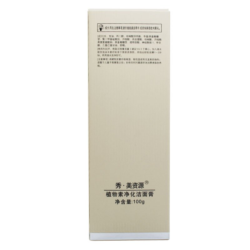秀美资源植物素净化洁面膏(100ml)高清大图