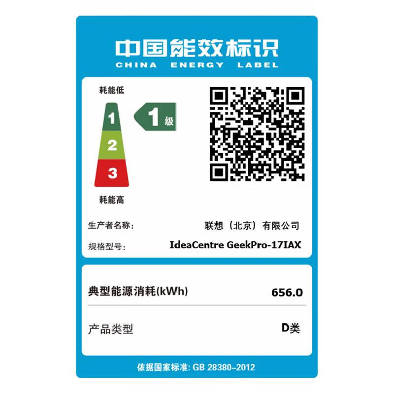 联想(Lenovo)GeekPro设计师游戏台式电脑主机(酷睿U7-255HX RTX5060Ti 8GB显卡 24G DDR5 1TB SSD )高清大图