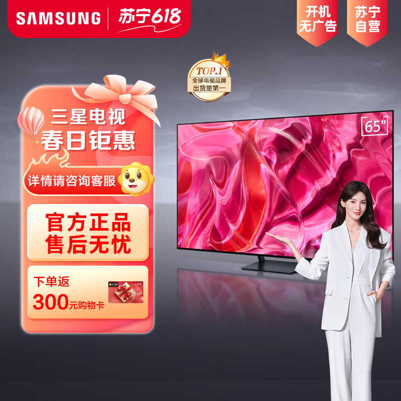 三星65S90ZA 65英寸 OLED护眼自发光 144Hz高刷 杜比全景声 激光纤薄 4K高清平板电视 23年新品