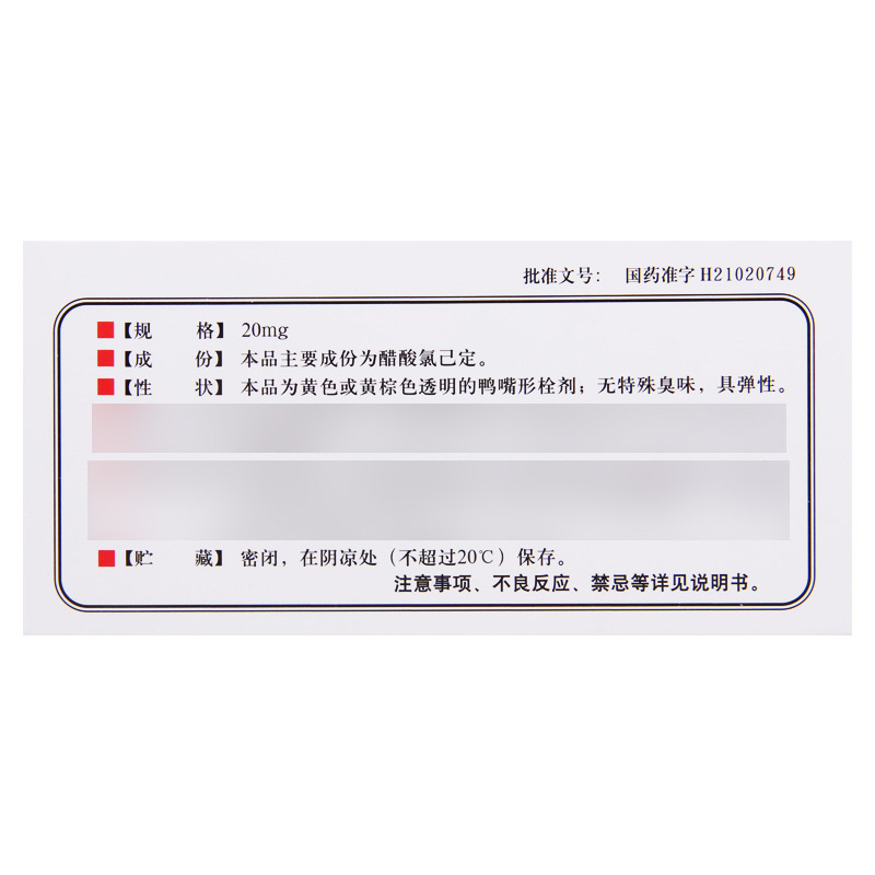 九泰 醋酸氯己定栓 20mg*10枚/盒