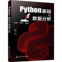 诺森Python基础与数据分析孙炯宁9787122404473化学工业出版社