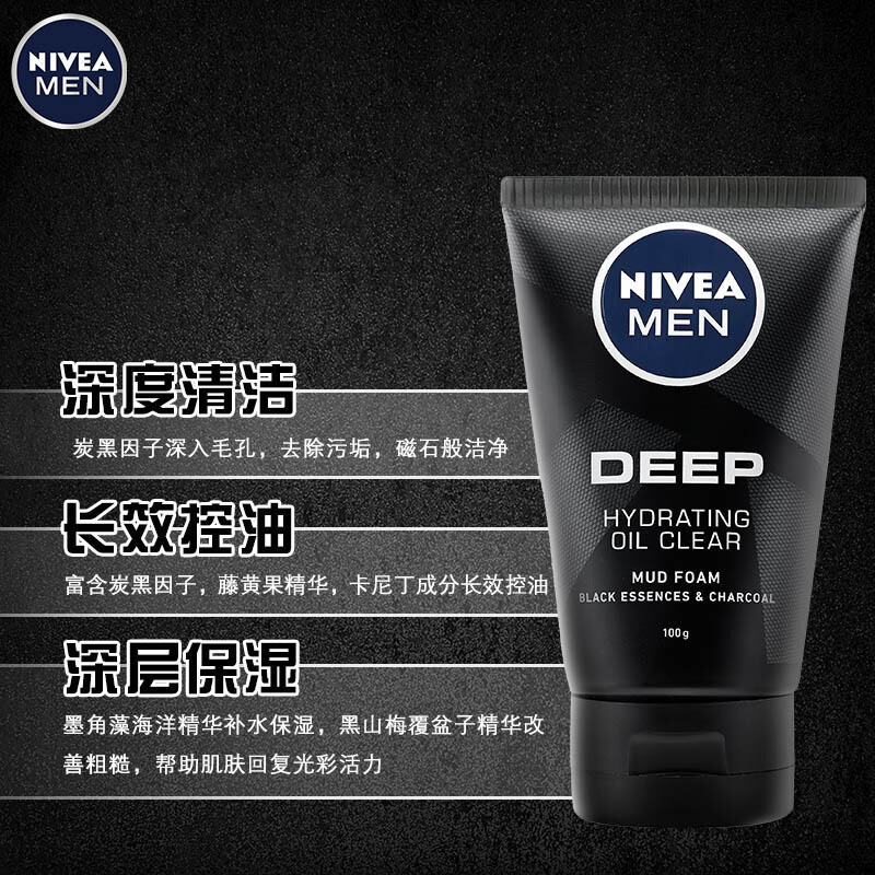 妮维雅(NIVEA)男士深黑DEEP控油保湿洁面泥100g男士洗面奶 男士洁面