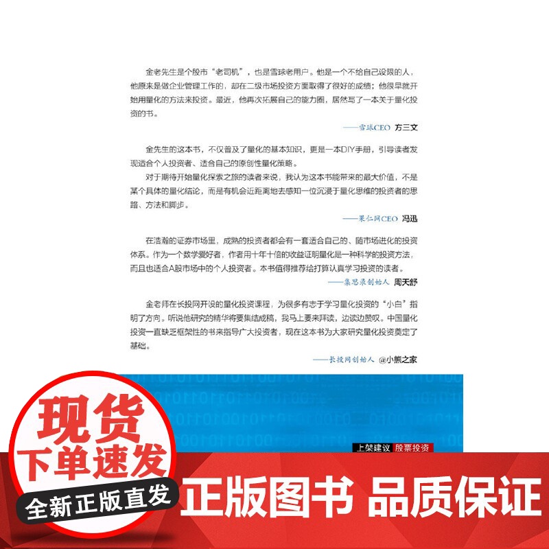十年十倍 散户也可以学习的量化投资方法 金伟民 中国经济出版社 正版书籍高清大图