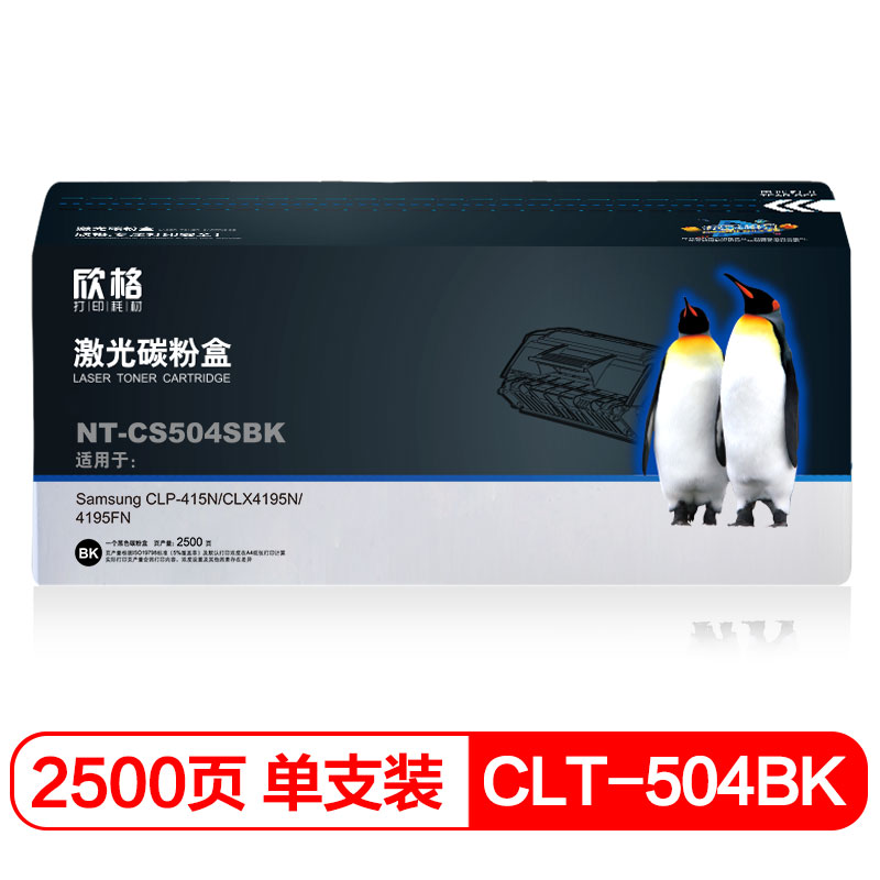 欣格 CLT-K504S 粉盒 NT-CS504SBK适用三星 CLP-415N CLX4195N 4195FN打印机
