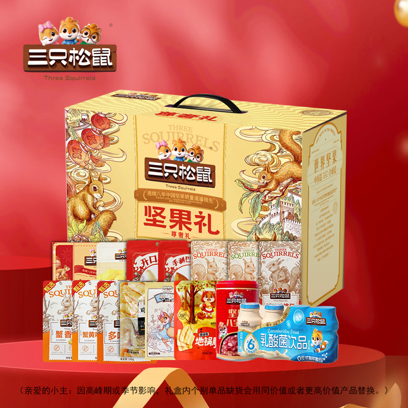 三只松鼠混合坚果礼盒2047克高级礼盒装健康美味坚果零食大礼包