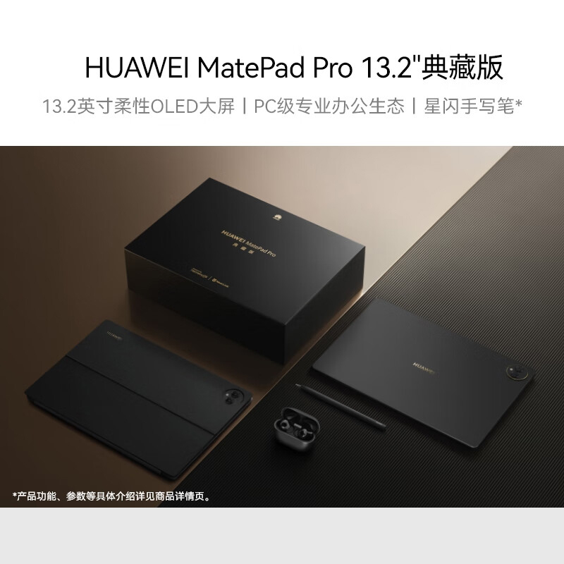 huaweimatepadpro132英寸华为平板电脑144hzoled屏星闪连接办公创作