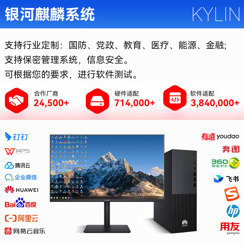 华为(HUAWEI)擎云W585x-A026台式机 国产信创电脑 麒麟系统主机(麒麟9000C 8G+512G)政企版高清大图