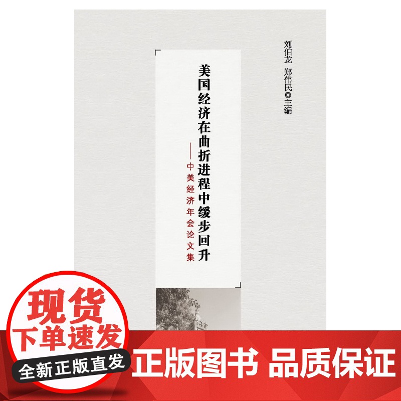 美国经济在曲折进程中缓步回升高清大图