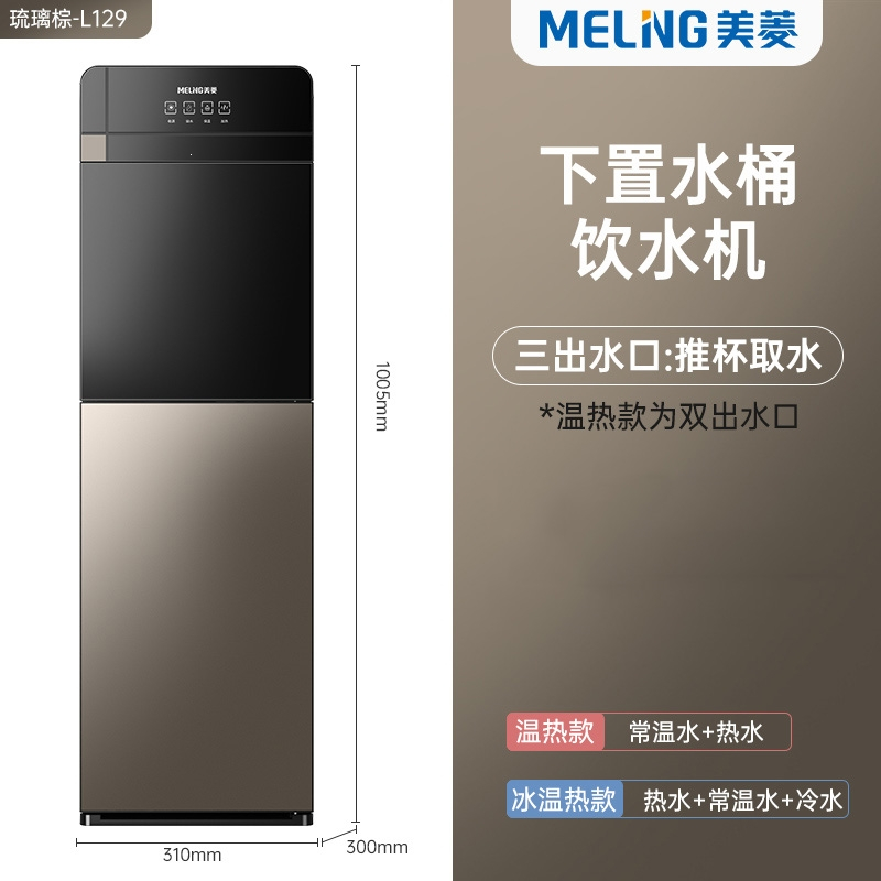 美菱melng饮水机