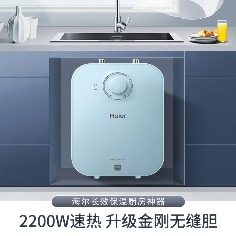 海尔(Haier)电热水器6.6升家用上出水小厨宝 2200W速热 安全防电墙 一级能效 便捷旋钮调温高清大图