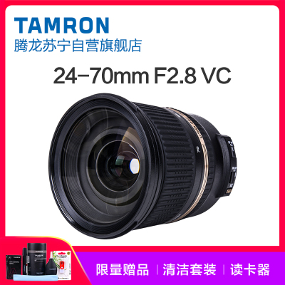 腾龙(TAMRON)24-70mm F/2.8 Di VC A007 尼康卡口 大光圈标准变焦相机镜头 摄影数码配件