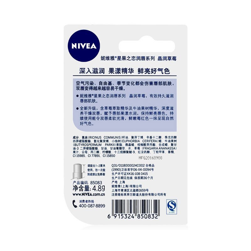NIVEA 妮维雅星星之恋润唇系列(晶润草莓)4.8g (新老包装 随机发放)