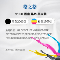 格之格955XL红色墨盒 适用惠普7730 8210 7720 8720 8710 7740网络专供