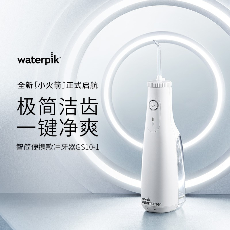 洁碧(Waterpik)智简便携冲牙器水牙线洗洗牙器便携手持式多支专用喷头正畸适用 小火箭白色 GS10-1