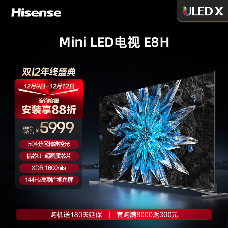海信电视E8 65E8H 65英寸 ULED X Mini LED 504分区 1600nits电视