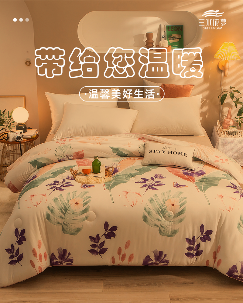 三水依梦 印花暖柔被 200*230cm条高清大图