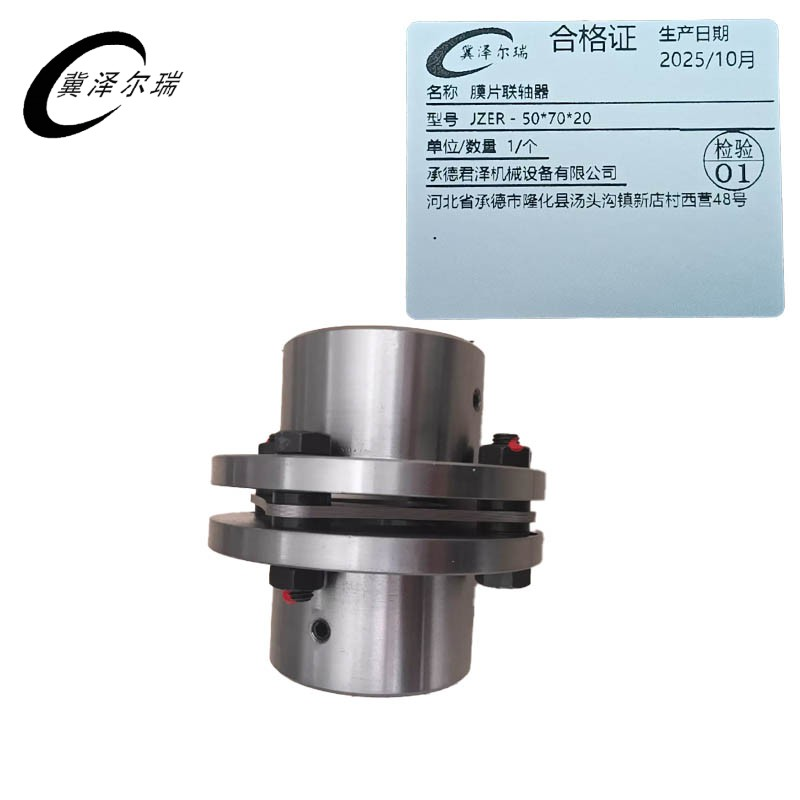 冀泽尔瑞 膜片联轴器 JZER - 50*70*20 个高清大图