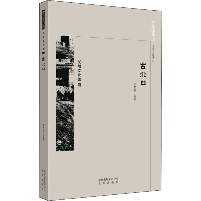醉染图书古北口9787200134414高清大图