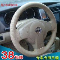 老款骐达 经典轩逸 骊威 颐达专车专用真皮手缝汽车方向盘套包邮