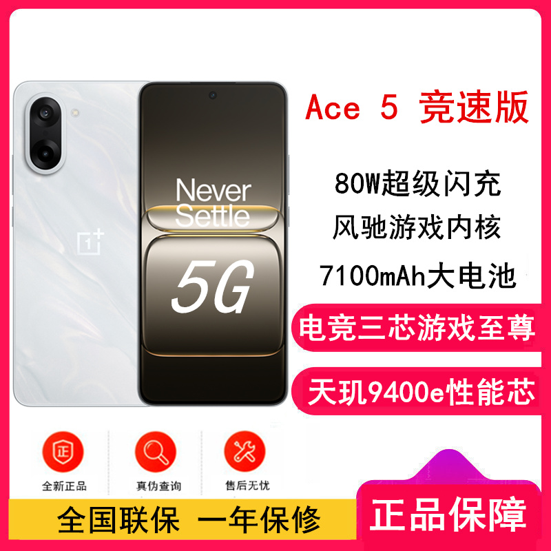 [全新]一加 Ace5 竞速版 16GB+512GB 逐浪白 天玑9400e性能芯 7100大电池 80W快充 120Hz高刷 智能游戏手机高清大图