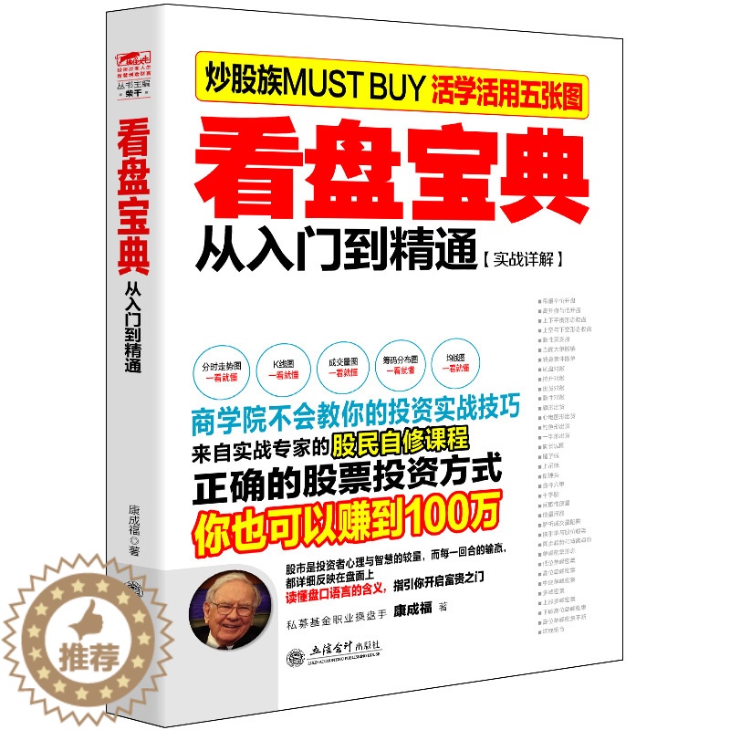 【醉染正版】擒住大牛正版股票书籍看盘宝典从入门到精通炒股技术指标分析新股民进阶股市实战操作名家绝技分时图K线形态筹码分布
