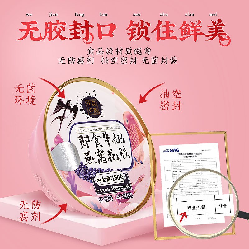 庄民 即食花胶 牛奶燕窝鱼胶干燕盏原料 花胶 正品女人孕妇产后月子滋补品150g
