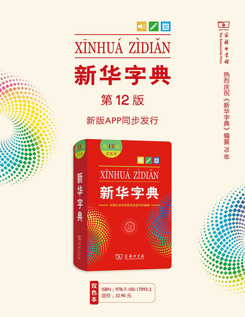 [正版] 字典第12版 双色本商务印书馆 小学生工具书高清大图