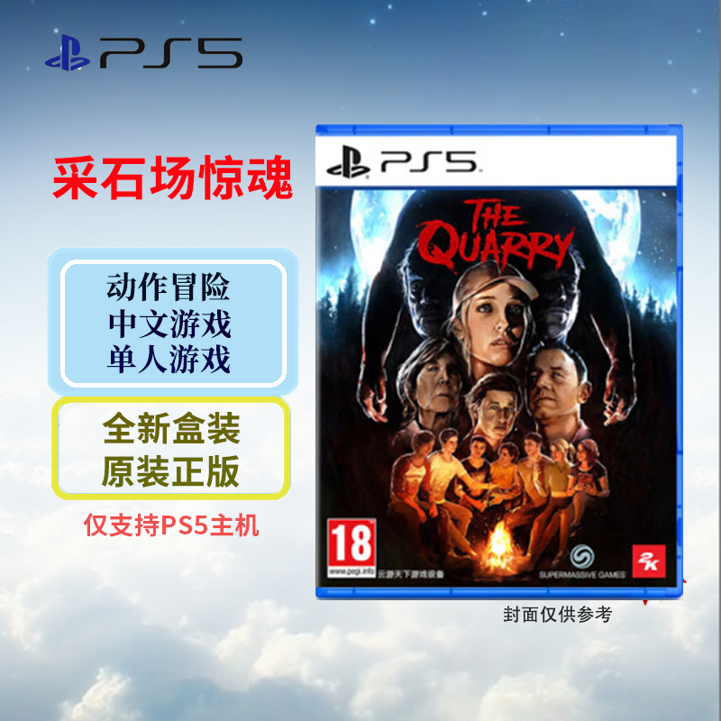 索尼(SONY) PlayStation PS5游戏光盘 采石场惊魂 中文字幕