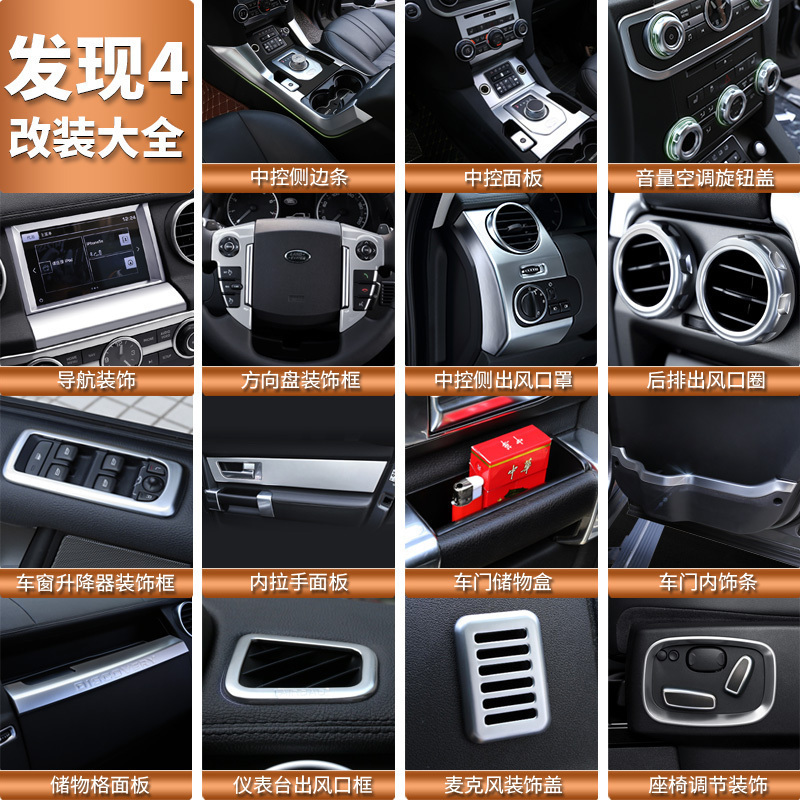 路虎现4改装专用现四内饰装饰中控风口升级配件汽车车内用品改装座椅