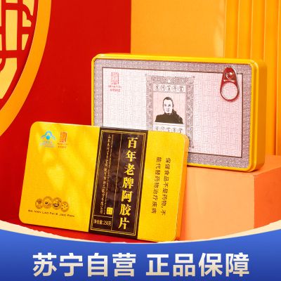 百年堂老牌阿胶片(铁盒)250g