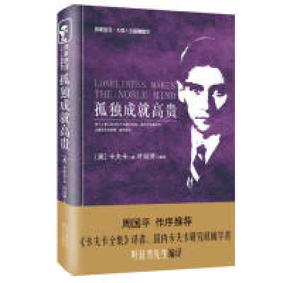 11孤独成就高贵978753547491922