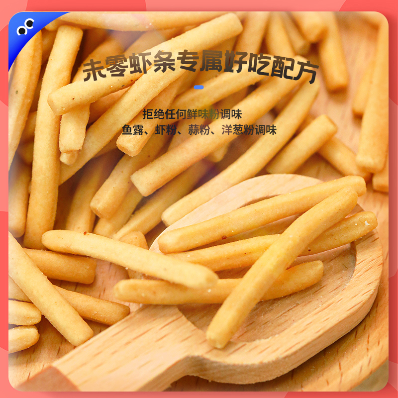 未零汪汪队立大功妙脆脆真虾味条mimi虾条儿童小孩健康营养零食16g*10包高清大图