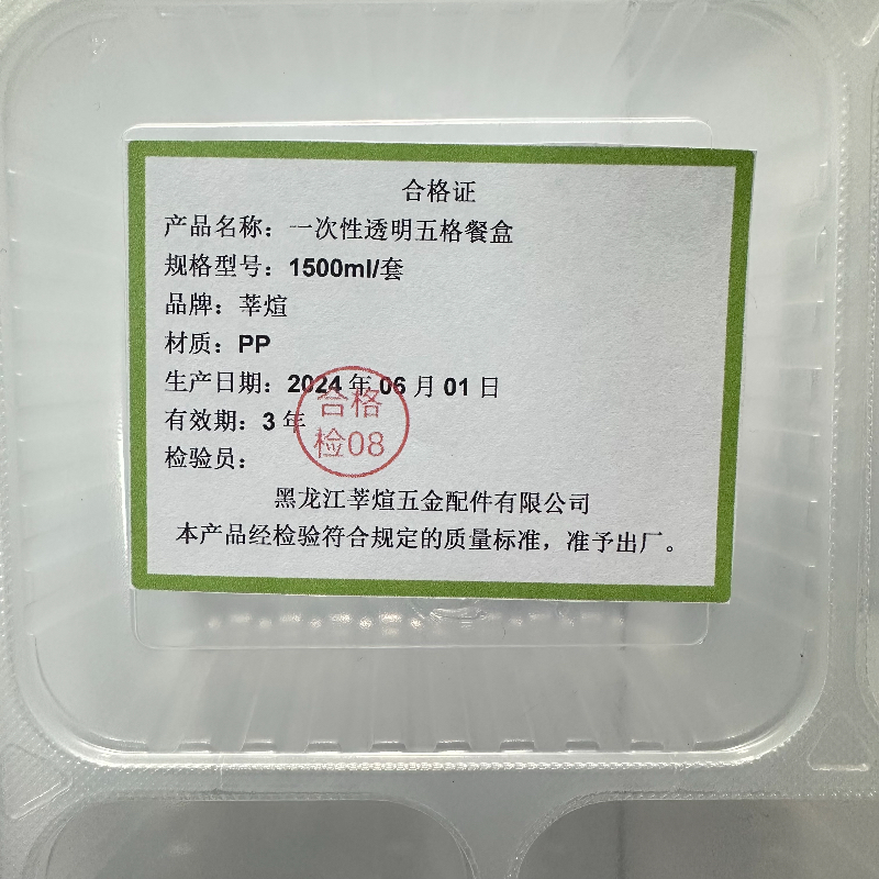 莘煊 一次性透明五格餐盒 1500ml/套高清大图