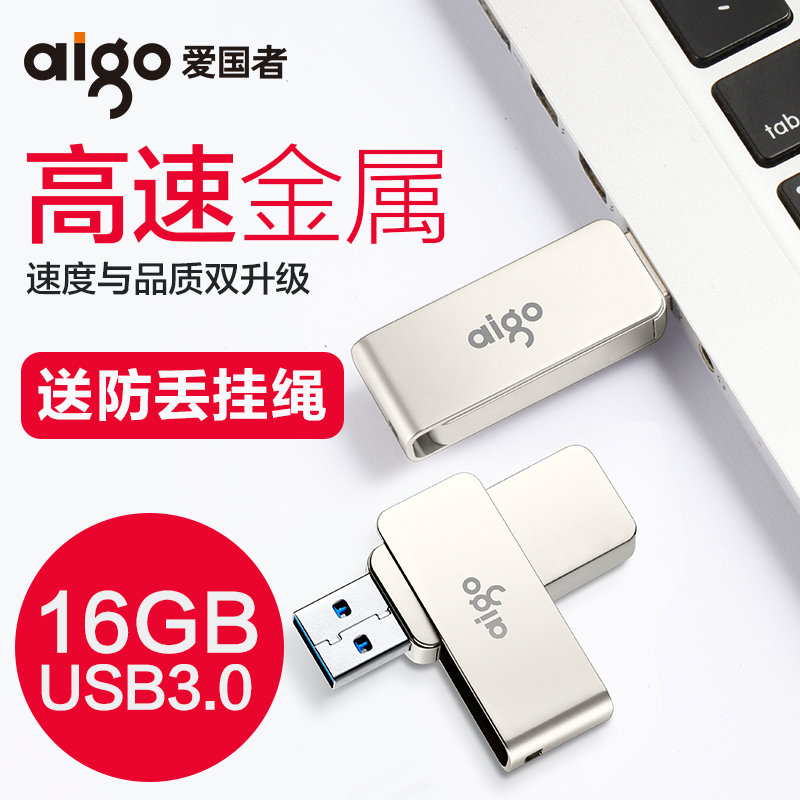 爱国者（aigo）U330 16G 全金属旋转U盘 电脑U盘 USB3.0高速传输 车载U盘 爱情定制版