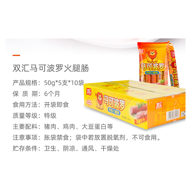 双汇 马可波罗 特级火腿肠 50G*5支*10袋 整箱装