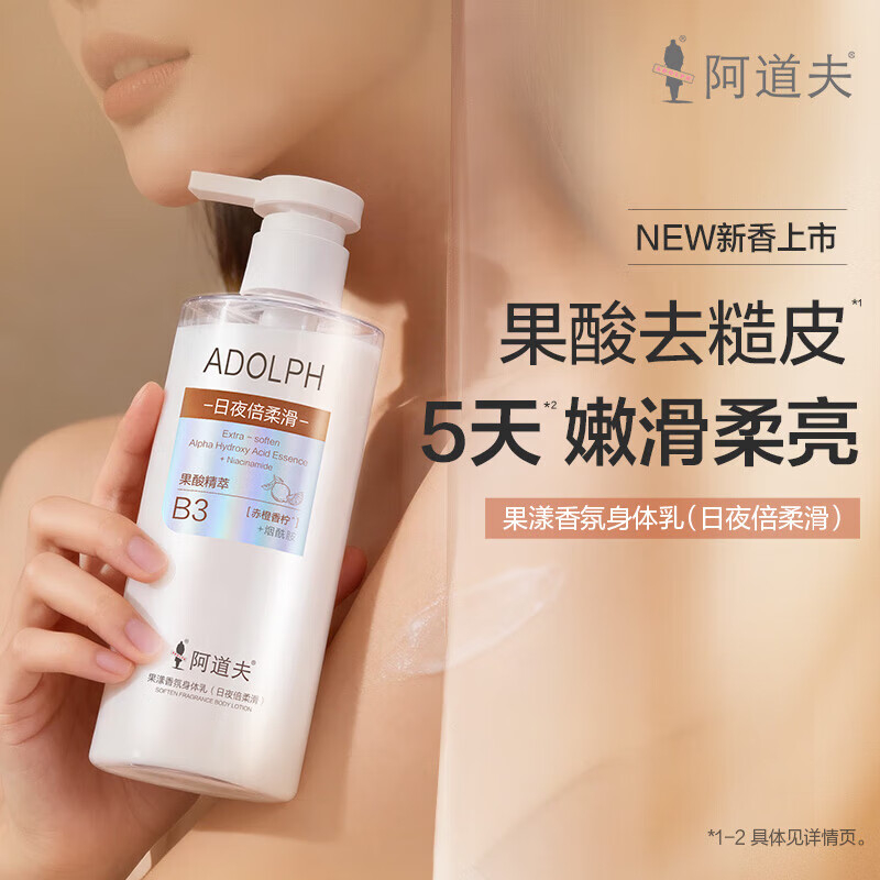 阿道夫果漾香氛身体乳(日夜倍柔滑)300ml 1瓶高清大图