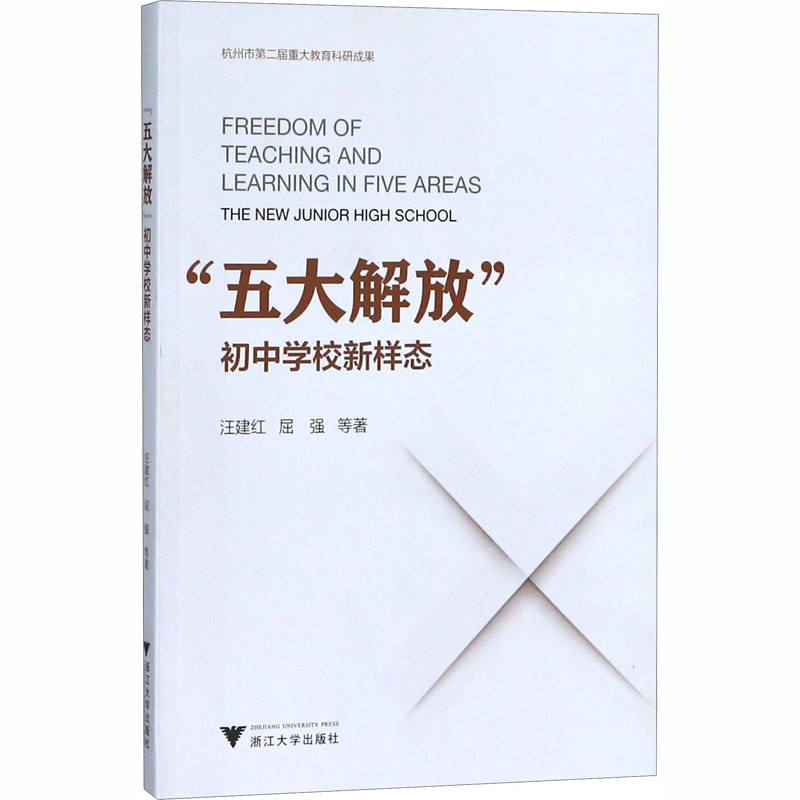 【M】"五大解放" 初中学校新样态-9787308181488