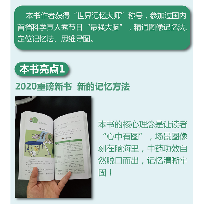 醉染图书“脑”速记学9787535971074高清大图