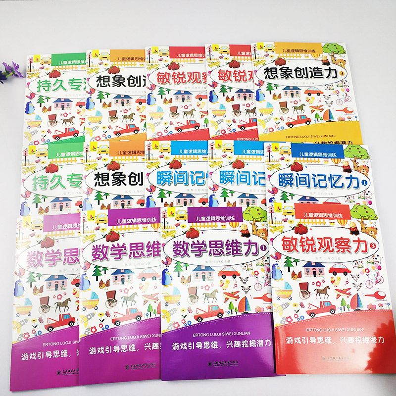 [正版]儿童观察力专注力训练书益智游戏书全15册 3-4-5-6-8岁宝宝专注力早教书 图画捉迷藏找不同迷宫书 左右脑开高清大图