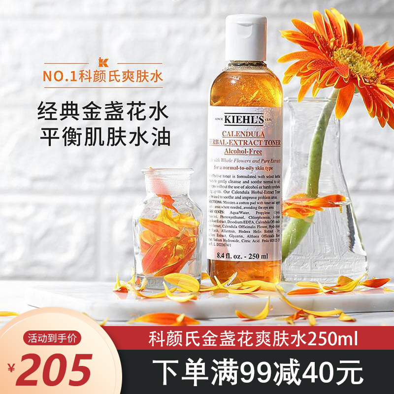 Kiehl S 科颜氏金盏花水爽肤水化妆水250ml调理舒缓肌肤滋养保湿报价 参数 图片 视频 怎么样 问答 苏宁易购